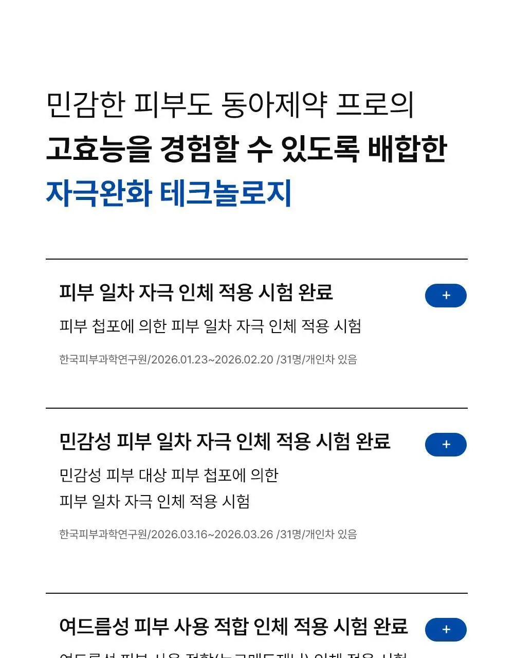 [턴오버주기개선] 동아제약 색소침착 프로 액제 30ml 상세페이지 21
